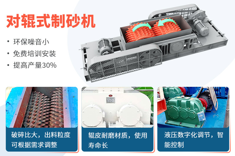 時產(chǎn)50噸對輥式制砂機工作視頻放送，多角度了解設(shè)備生產(chǎn)