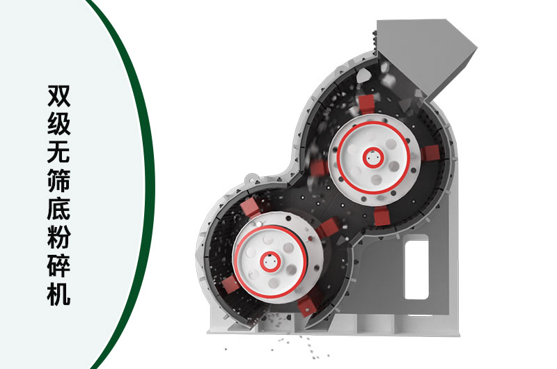 雙級無篩底粉碎機內部結構圖
